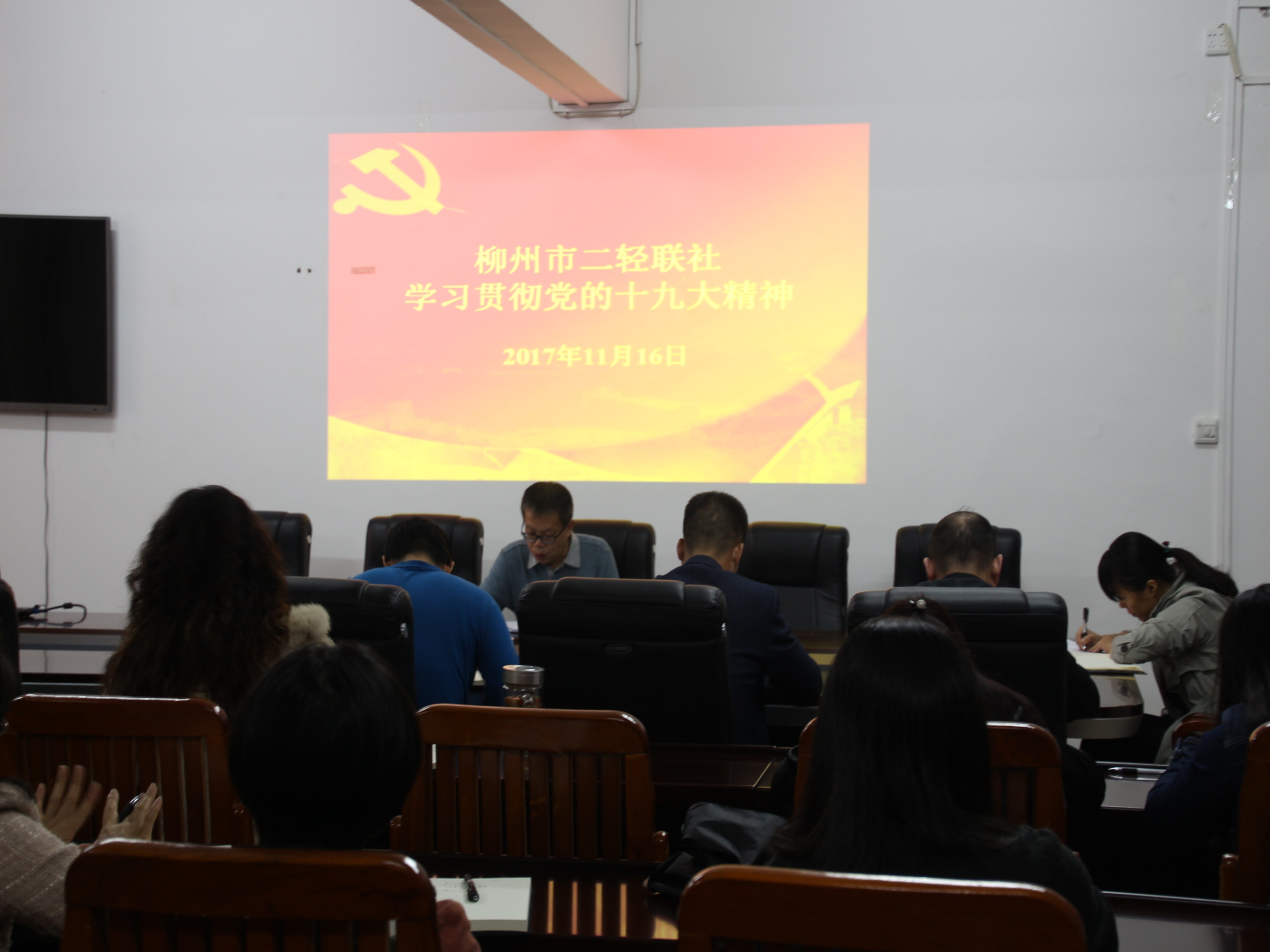 市二轻联社组织党员干部学习党的十九大精神